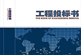 標書翻譯
